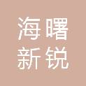 宁波市海曙新锐建筑图像设计有限公司