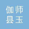 伽师县玉代克力克乡中学（新）