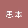 福州思本信息技术有限公司