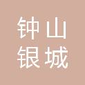 南京钟山银城养老产业发展有限公司