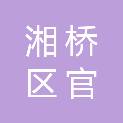 潮州市湘桥区官塘镇石湖村民委员会