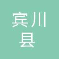 宾川县人民医院