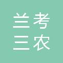 兰考三农职业学院