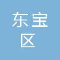 荆门市东宝区漳河镇中心小学