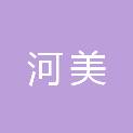 河源市河美文化产业发展有限公司