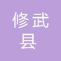 修武县城关镇人民政府