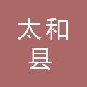 太和县二郎镇卫生院
