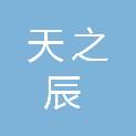四川天之辰医疗器械有限公司