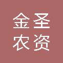 哈尔滨金圣农资有限公司