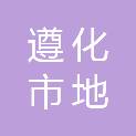 遵化市地北头镇人民政府