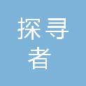 探寻者城市运营服务（武汉）有限公司