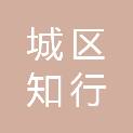 晋城市城区知行小学校