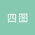 四川四图工程项目管理有限公司