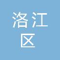 泉州市洛江区教师进修学校