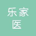成都乐家医素养教育信息咨询有限公司