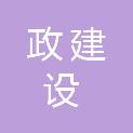 吉林市政建设集团有限公司吉林经济技术开发区分公司