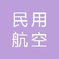 中国民用航空西南地区空中交通管理局重庆分局