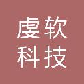 江西虔软科技有限公司