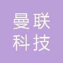 浙江曼联科技有限公司