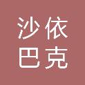 沙依巴克区西北路金鑫办公设备经销部