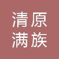 清原满族自治县英额门镇泓森苗圃
