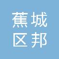 宁德市蕉城区邦朗职业培训学校