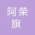 阿荣旗新发朝鲜族乡人民政府