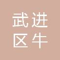 常州市武进区牛塘镇人民政府