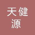 江苏天健源建设工程有限公司