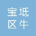 天津市宝坻区牛道口镇岳家庄村股份经济合作社