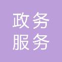 青岛市政务服务和公共资源交易中心