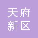 四川天府新区正兴街道秦皇寺社区居民委员会