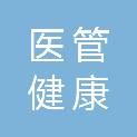 安徽省医管健康产业集团有限公司