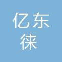 南宁亿东徕科学仪器有限公司