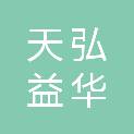 榆林市天弘益华商贸有限公司