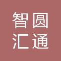 宁夏智圆汇通工程管理有限公司