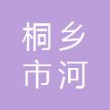 桐乡市河山镇卫生院（桐乡市河山镇社区卫生服务中心、桐乡市河山镇妇幼保健计划生育服务站）