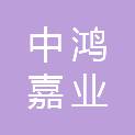 甘肃中鸿嘉业项目管理有限公司