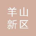 信阳市羊山新区彭家湾乡人民政府