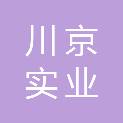 宁夏川京实业有限公司