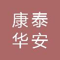 新疆康泰华安医疗器械有限公司