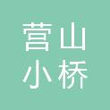 四川省营山小桥中学校