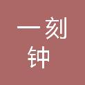 东营市一刻钟便民服务有限公司