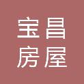 咸宁市宝昌房屋征收劳务服务有限公司