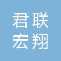 海口君联宏翔宾馆有限责任公司