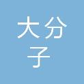 河南省大分子生物科技有限公司