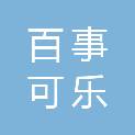南京百事可乐饮料有限公司淮安营业所