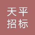 云浮市天平招标代理有限公司