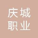 甘肃省庆城职业中等专业学校