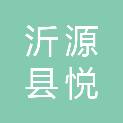 山东省淄博市沂源县悦庄镇王家泉村民委员会
